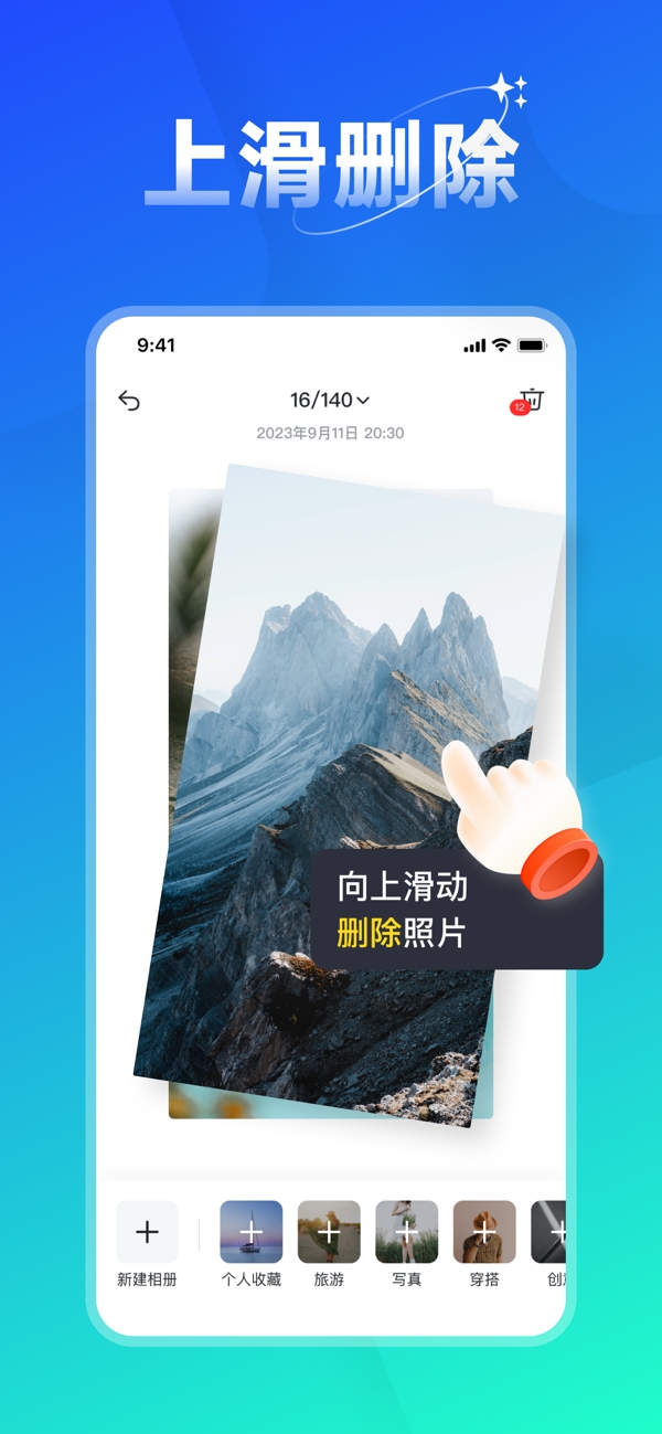 智推相册